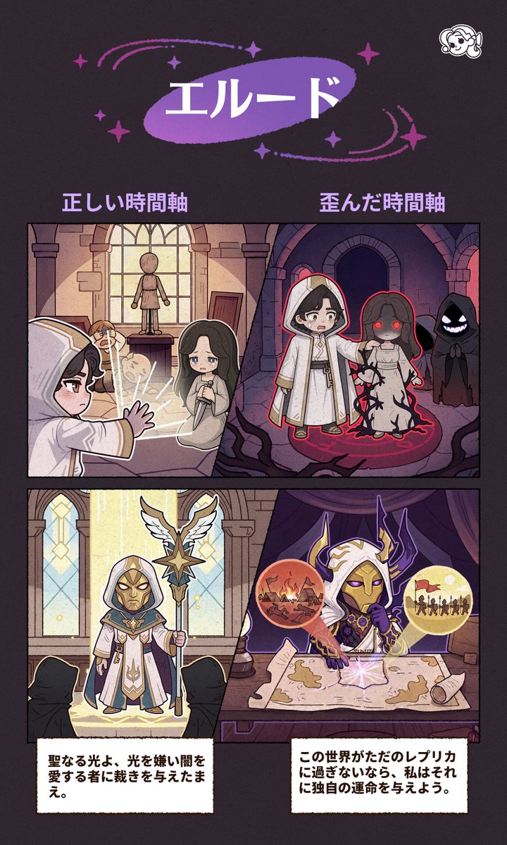 afk_arena_jp's tweet photo. ✨英雄ショート漫画✨

漫画でエルードの時間軸を対照！

#AFK #AFKアリーナ https://t.co/Fj25gLD4lb