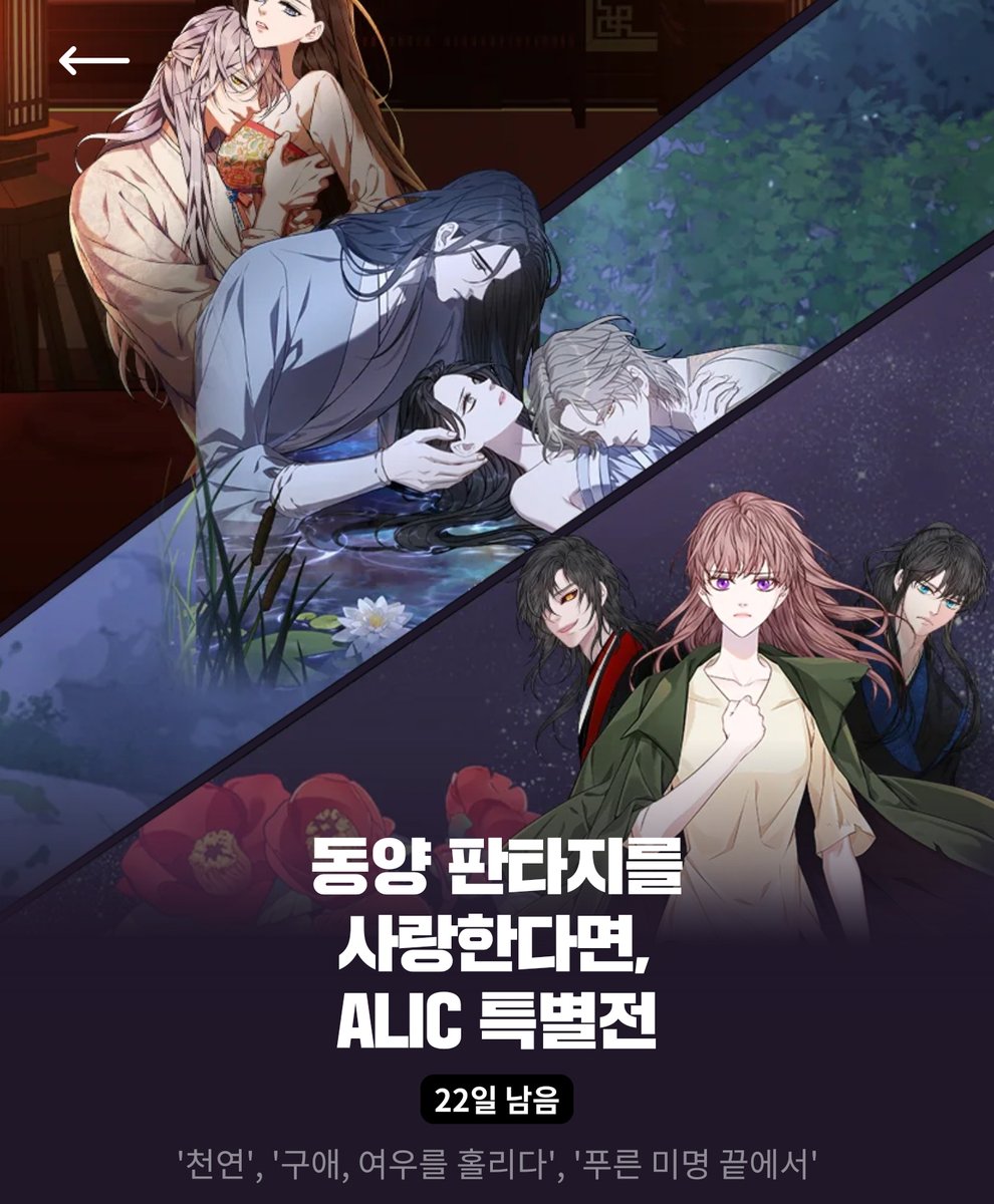 alicstar's tweet photo. [RT♥감사합니다]
카카오 웹툰에서 <ALIC 특별전> 이벤트를 열어주셨습니다.
제 작품을 일정회차 이상 감상하시면 캐시 뽑기권을 받을 수 있습니다.
모쪼록 많은 관심과 참여 부탁드립니다, 감사합니다!

<구애, 여우를 홀리다>
https://t.co/vAXxGQVWEa
<천연>
https://t.co/HoGT4lNZJh https://t.co/X5xddygv98