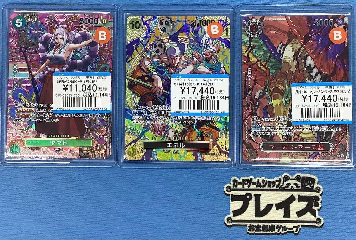 ✨ワンピースカード買取情報✨ 🔥SPヤマト🔥 🔥SPエネル🔥 🔥SR-P