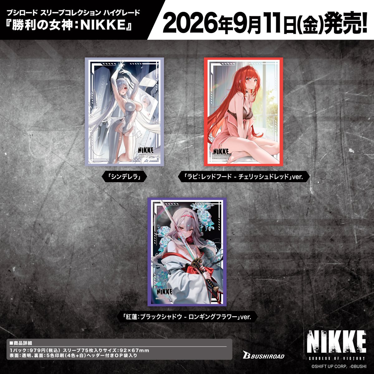 bushi_cardinfo's tweet photo. 【✨ブシロードTCGサプライ情報✨】
『勝利の女神：NIKKE』から #カードゲーム をプレイする時に使えるスリーブ、デッキホルダー、ラバーマットが9月11日（金）発売🎉
#NIKKE #ニケ #サプライ https://t.co/uaAtc0M64R
