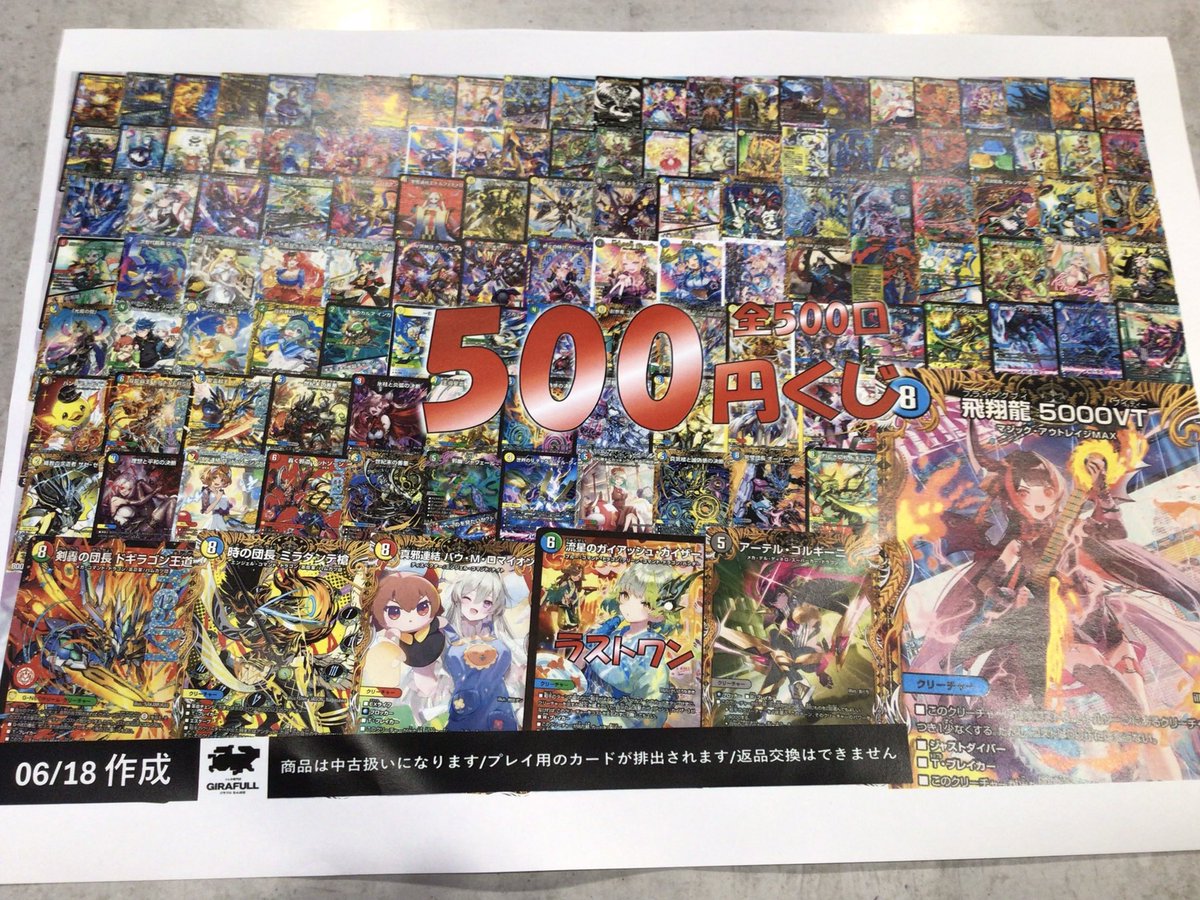 デュエルマスターズ #くじ デュエマ500円くじ 作成致しました‼️ 全500