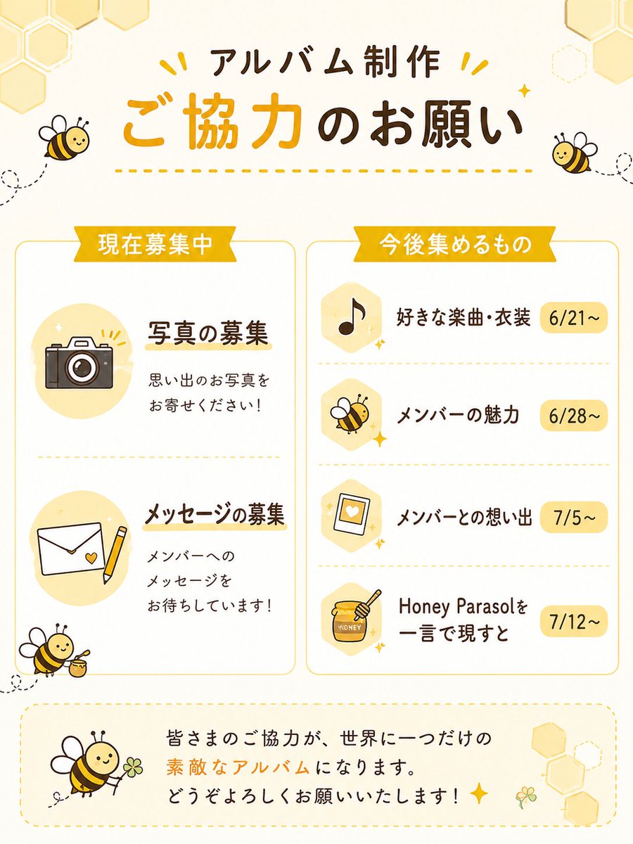 mitsubachitai's tweet photo. アルバム制作にあたり、今後の予定をまとめさせていただきました✨

今後、アルバムに使用するアンケートを順次募集いたします。
 回答を考えなが���、はにぱら との想い出を振り返っていただけたら嬉しいです。
※締め切りは全て7月いっぱいを目処にしております。 https://t.co/WgvhNjOb5E