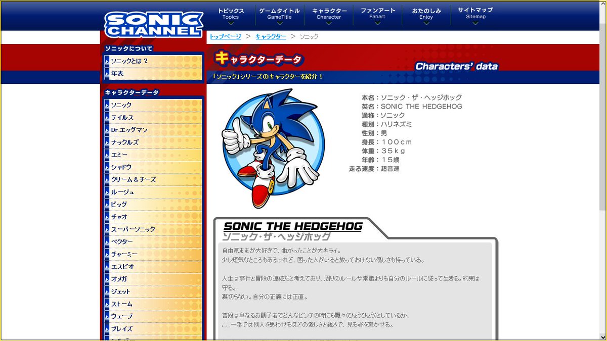 SailorSonicX's tweet photo. https://t.co/5NTn5giXjQ

I somehow stumbled across an archive of an earlier version of Sonic Channel called "SonicChannelOld" while looking into some artwork.  Looks like Sonic Channel themselves archived the old site.  You can still access the original character profiles, too! https://t.co/jgBOgJqfIA