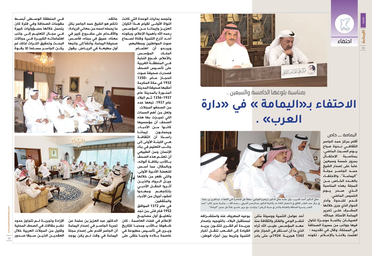 yamamahMAG's tweet photo. احتفاء -
بمناسبة بلوغها الخامسة والسبعين ..
الاحتفاء بـ«اليمامة » في «دارة العرب» .

https://t.co/8eyqUWHOCQ

@aljasser_office 

@yamamahMAG 

#مجلة_اليمامة https://t.co/6fNBIRCVew