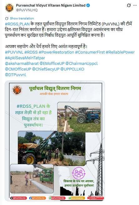 UPPCLLKO's tweet photo. प्रदेश के हर उपभोक्ता तक बेहतर और निर्बाध बिजली पहुँचाने के लिए बिजली विभाग की टीमें #RDSS योजना के तहत लगातार काम कर रही हैं।

#RDSS
@CMOfficeUP
@EMofficeUP
@aksharmaBharat
@mduppcl https://t.co/45SCocvVUE