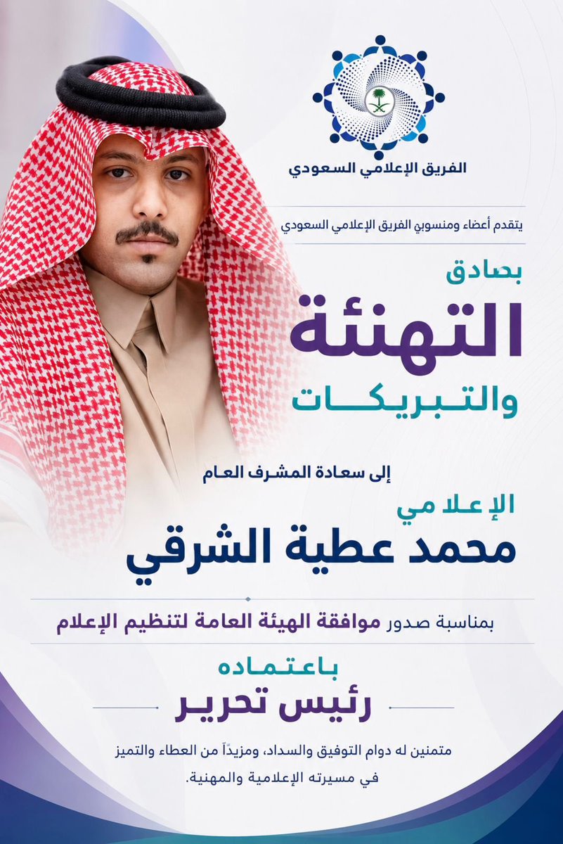 attar346's tweet photo. *الإبنُ الغالي محمد، زادك الله رفعةً وعُلوًّا وتوفيقًا، وبلغك مُناكَ وحقق مرادك.* https://t.co/rrdKm9hWqb