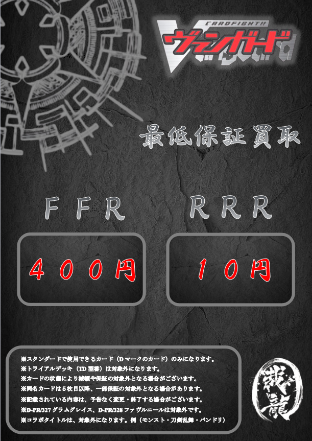 ヴァンガード買取③】FFR,RRR最低保証 カードファイトヴァンガードの