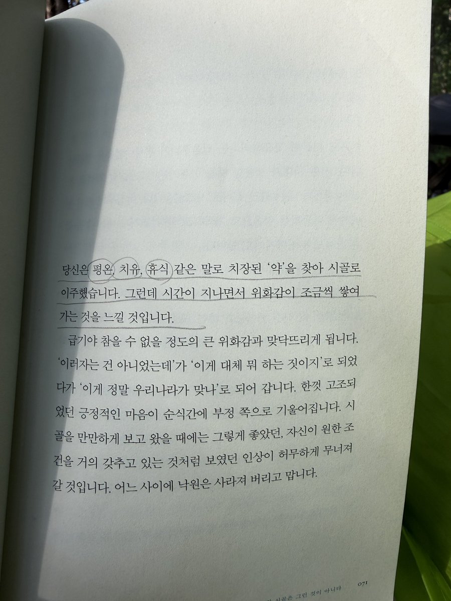 shlee1001's tweet photo. 마루야마 겐지, ‘시골은 그런 것이 아니다’
전원 생활을 꿈꾸는 사람이 있다면 이 책을 먼저 읽어보라고 하고 싶다. 
일본이라고 다를바 없다. 한국과 똑같음. 비슷한 환경에서는 결국 인간은 같다.
소설가인 작가가 직접 시골생활을 하면서 느낀 점을 가감없이 독설을 날리고 있어서 재밌다. https://t.co/aRXGkhv2P6
