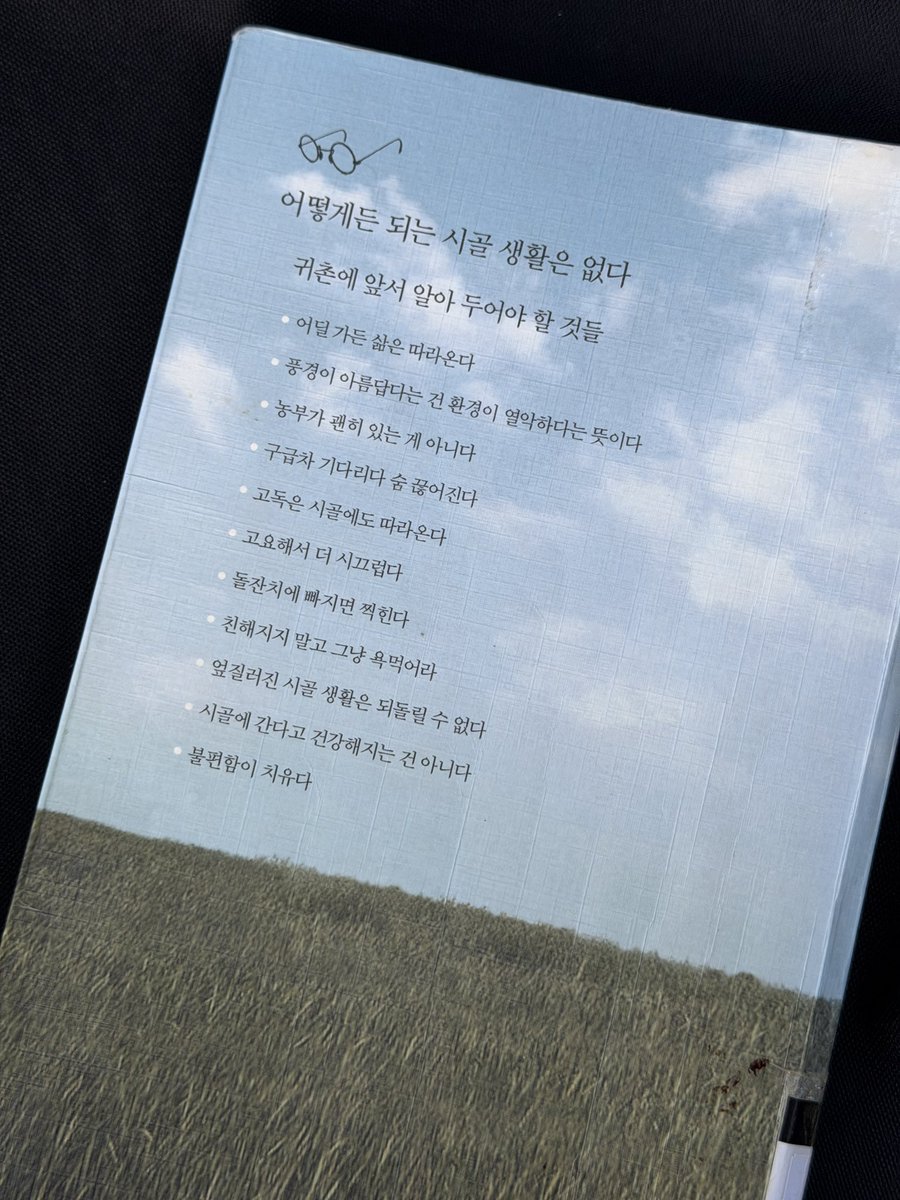 shlee1001's tweet photo. 마루야마 겐지, ‘시골은 그런 것이 아니다’
전원 생활을 꿈꾸는 사람이 있다면 이 책을 먼저 읽어보라고 하고 싶다. 
일본이라고 다를바 없다. 한국과 똑같음. 비슷한 환경에서는 결국 인간은 같다.
소설가인 작가가 직접 시골생활을 하면서 느낀 점을 가감없이 독설을 날리고 있어서 재밌다. https://t.co/aRXGkhv2P6