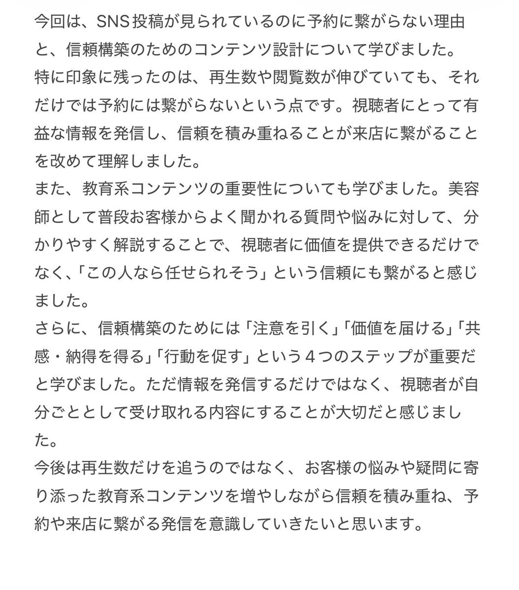 mty_cnt's tweet photo. ケンタさん @buzzmakers_zero の美容師特化SNSマーケティング講座【3-8-1「教育系コンテンツの作り方と活用法」〜知識型・比較型〜】完了しました！ #BeautyBoost #美容師集客 #美容師SNS集客 https://t.co/k7FASQHclf