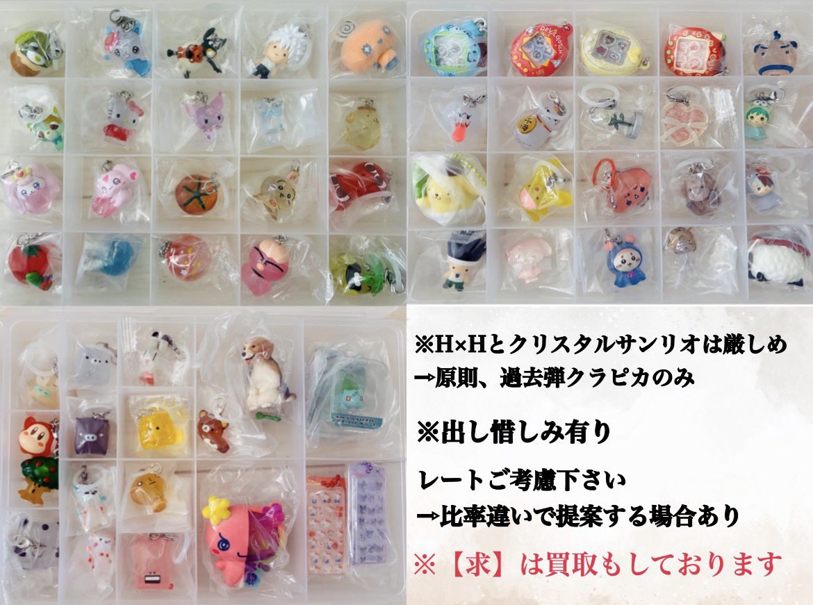 cm___yyky0119's tweet photo. @0
【交換】
ガチャ　お茶犬　たまごっち　ハンターハンター　ヒロアカ　めじるしアクセサリー　ジェリーデコバンド　ちいかわ　サンリオ　ぷちきゅあ　クリスタル

譲▶︎画像1

求▷なんでも検討 or 画像2〜7(ツリー参照)
または【求】の買取をさせて下さい(優先度有)

お気軽にお声掛け下さい🙇‍♀️ https://t.co/SO0fMWrD8j