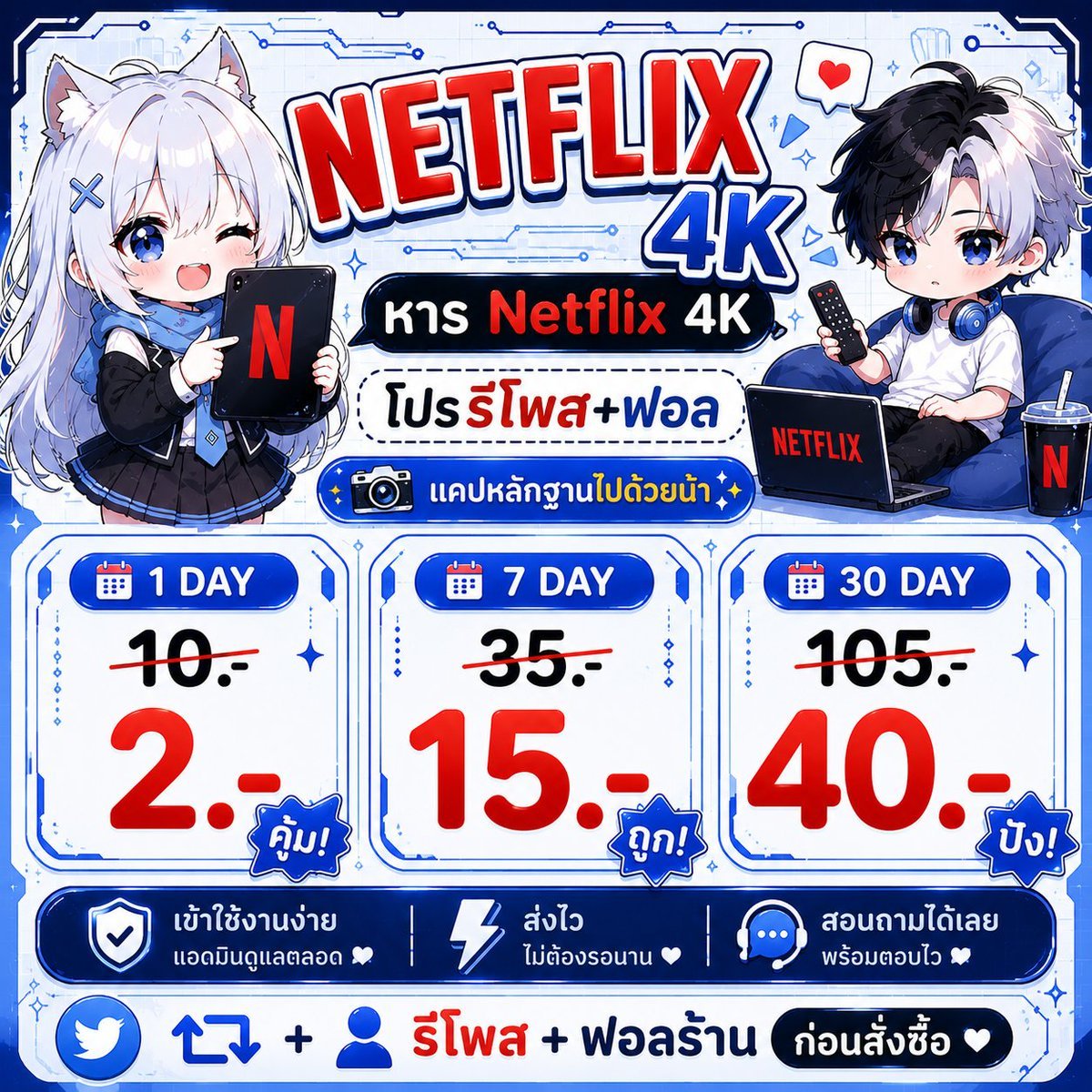 atom_nin4's tweet photo. ⋆｡˚ ☁︎ ˚｡⋆  Netflix 4K 🎀 ⋆｡˚ ☁︎ ˚｡

โปรรีทวิต+ฟอล
แคปหลักฐานแจ้งด้วยร้า

𓈒 ♡ atomic vip ♡ 𓈒
@879mfiqk
https://t.co/uq050zPzId

#NetflixTH 💫
#Netflix 
#Netflix4K 
#หารNetflix 
#แอพพรีเมียม
 #NetflixPremium
 #หารเน็กฟลิกซ์
 #หารแอพ
#แอพพรีเมี่ยมราคาถูก https://t.co/KUYNhfk83z