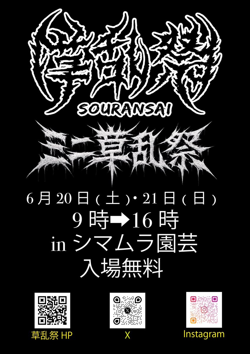 rosso_plants's tweet photo. 今週土曜日は埼玉県越谷の
シマムラ園芸さんにて【草乱祭】に出店します😊
先日大量入荷した台湾便POTを
スペシャルイベント特価にて販売します！
数量限定ですので無くなる前に是非👍

板付けSETも新発売！！

さらにpaypay払いはお得なクジ🉐

皆様のご来場お待ちしています😊

@souransai2023 https://t.co/VQ5cL3PDWU