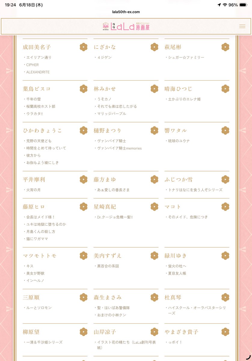 164med's tweet photo. 出展作家リスト見ると、アラアラあの人もこの人もで、俄然興味出てきた。大御所では無いけれど当時新人で出てきた柳原望センセが懐かしい。 https://t.co/Uuopt2mDk7