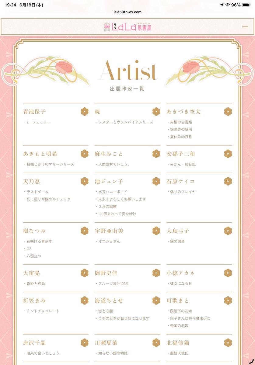 164med's tweet photo. 出展作家リスト見ると、アラアラあの人もこの人もで、俄然興味出てきた。大御所では無いけれど当時新人で出てきた柳原望センセが懐かしい。 https://t.co/Uuopt2mDk7