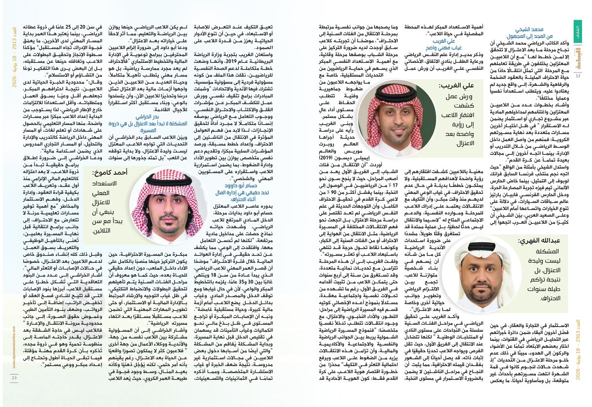 yamamahMAG's tweet photo. الغلاف - صادق الشعلان.
اللاعب المعتزل..
من المجد إلى المجهول.

https://t.co/7jZm2TVLPF

@AbuGHadaa https://t.co/AS1nfjCIfu