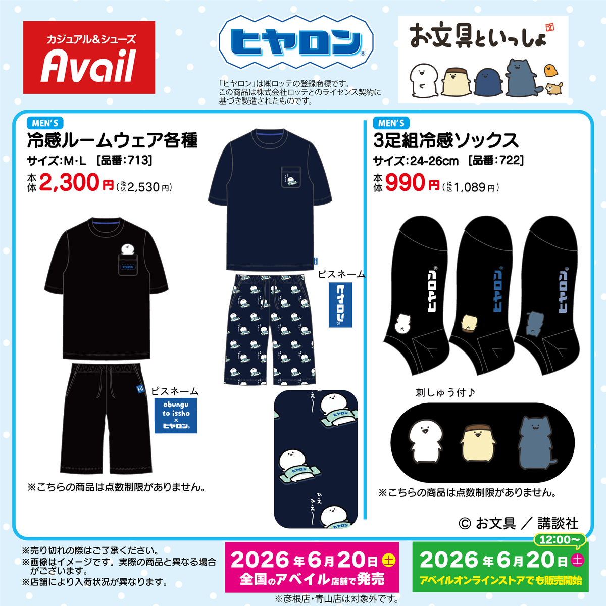 gravail's tweet photo. #アベイル で6/20（土）から「＃お文具と一緒」のグッズを販売！
※点数制限は画像をご確認ください
※彦根店・青山店は対象外です

店舗検索はこちら▼
https://t.co/4KoxIwcrgr

オンラインストア【同日12：00～】▼
https://t.co/ySJIS7Qd9l
※★印の商品はオンラインストア限定 https://t.co/0ZUYpbu3CV