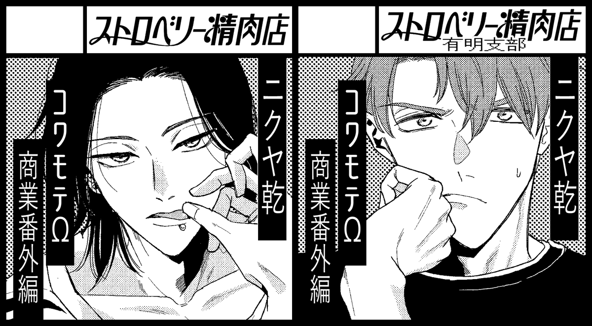 298inui's tweet photo. 10月4日(日)J.GARDEN60申し込みました！
コワモテΩの新刊セットと、間に合えばメンオタ🔰の何かを描いていきたい！
#J庭60 https://t.co/1iPsnp3aaK