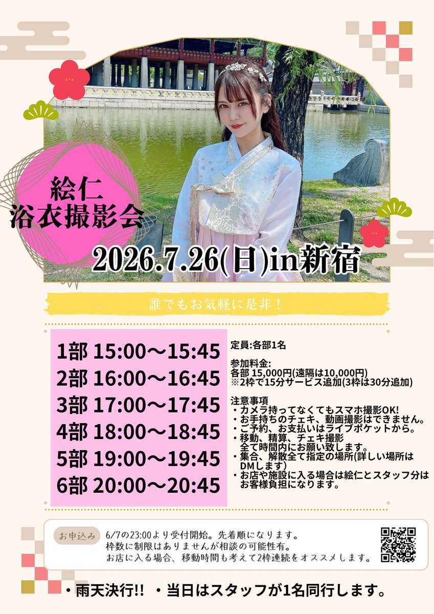 eniyun_talk's tweet photo. 【最新情報】＊2026.6.18更新
⭐️予定まとめ
▶︎ https://t.co/hBHCdvLrls

※現場、配信共通予約特典《当日の非公開デジブロ》

----------

8/15(土)生誕ライブ🎂初台DOORS

----------

🎀ファンクラブ
https://t.co/CA4fgA0SeP

---------- https://t.co/yPGLch5yoU