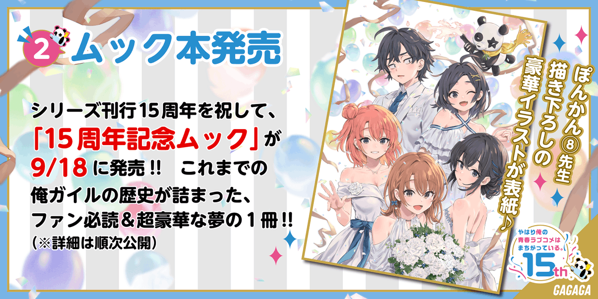 応援垢】俺ガイルマニュアル@俺ガイル15周年 on X: 