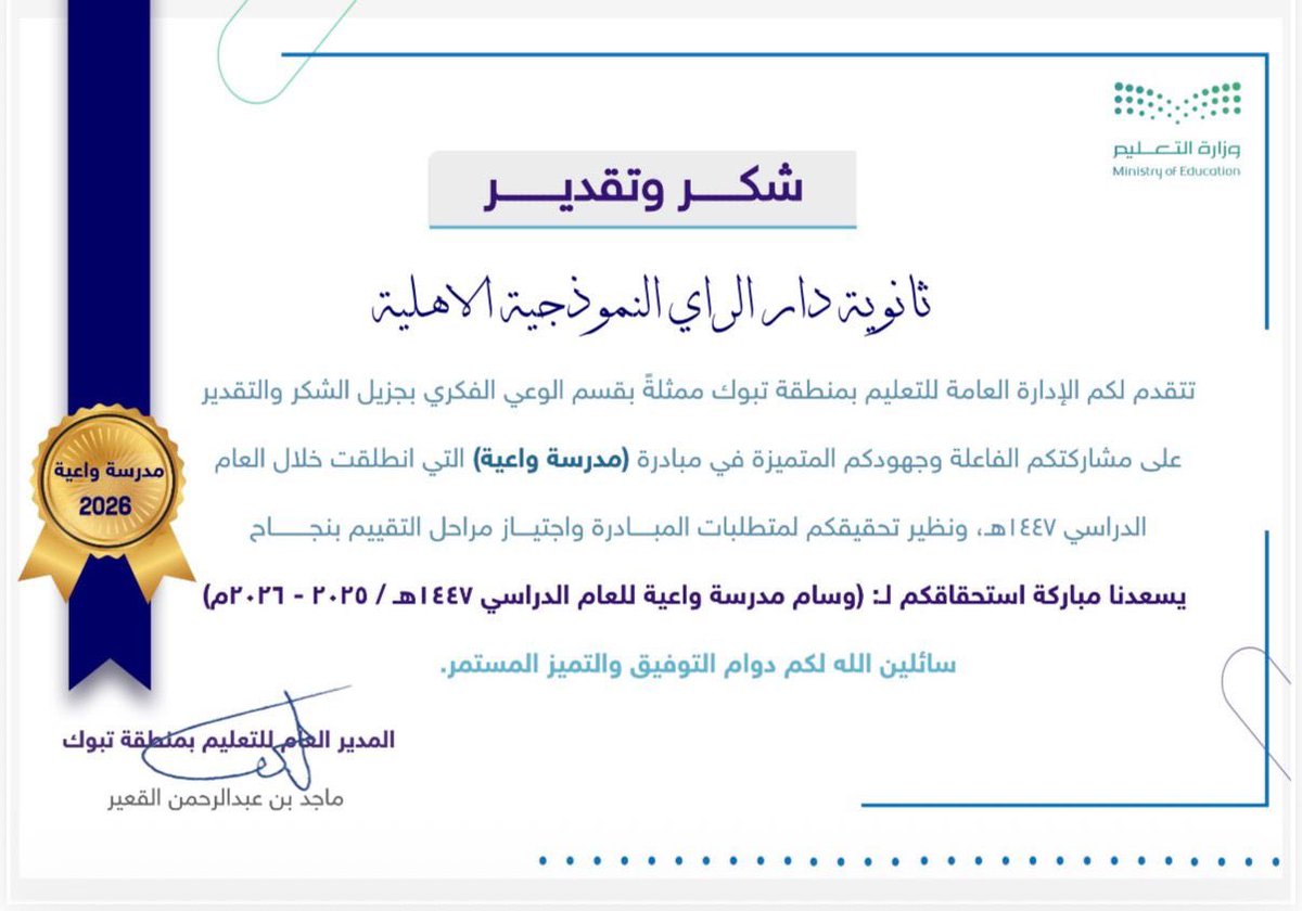 مدارس دار الرأي النموذجية الأهلية tweet media