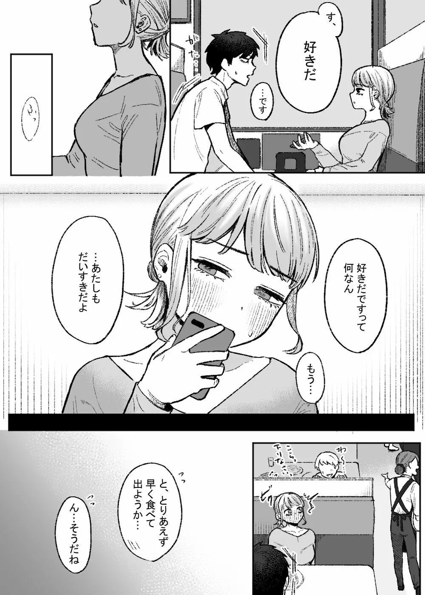 ma_mim's tweet photo. 経験の浅い2人が付き合ってみる話 (1/4) https://t.co/Eaa1zq8c4e