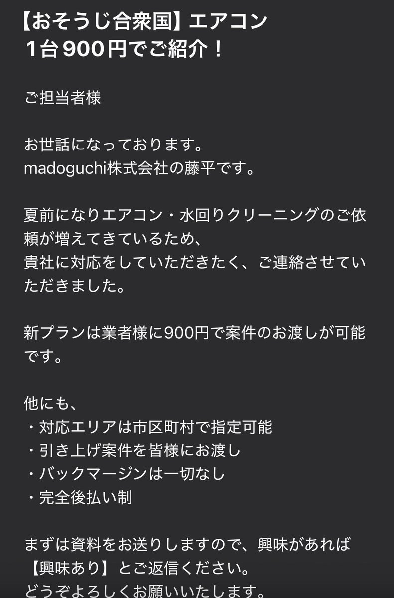 sooshacho1203's tweet photo. 🚨緊急速報🚨

エアコン洗浄価格、まさかの大暴落📉

ついに
「1台900円で案件紹介」
という衝撃プランが登場😳

やはりこれは…

🎉ポケモンカード30周年🎉

に向けて皆が資金確保に走っている影響か！？🤔

このままだと

エアコン1台洗う利益 ＜ ポケカ1パック

の時代が来るかもしれない😂

#エアコンクリーニング
#ポケカ
#30周年