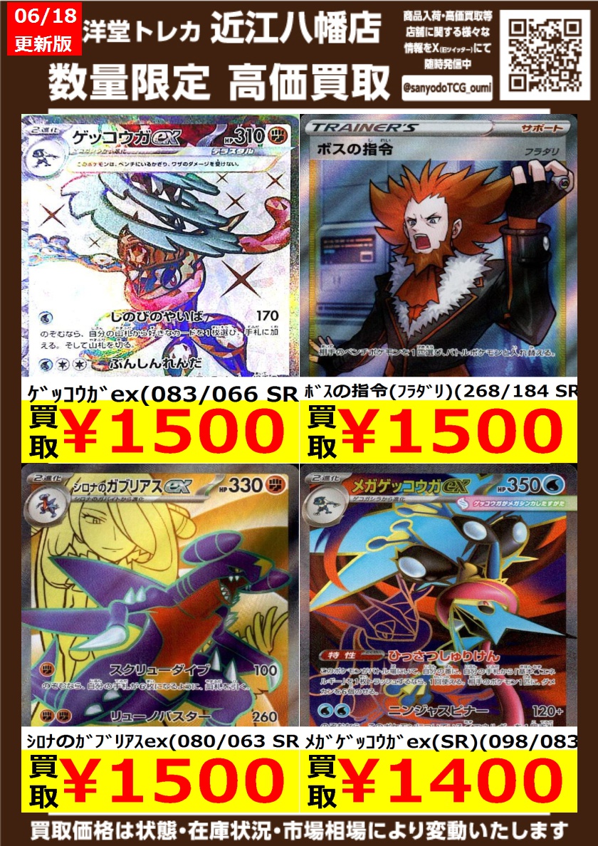 ポケカ その⑧ 高価買取情報更新🌈 ドシドシお持ち込みください
