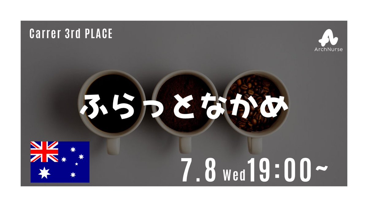 arch__nurse's tweet photo. ＼ 🐢7月の #ふらっとなかめ🐢／

🗓️ 7/2(木)19:00〜 ふらっとなかめ マーケ会
@polarbearcom さん、@_fujiharu_ さん主催のマーケ会📈
マーケとは？看護師からのキャリアチェンジに興味ある！2人に会ってみたい！など参加理由はなんでもOK👌🏻戸越銀座で待ってます☕️

🗓️7/8(水)19:00〜 ふらっとなかめ 海外編🗽
https://t.co/7wFBNvD3hj
Ayanoさんが一時帰国されるとのことで急遽開催が決定🇦🇺
海外で看護師！？海外での働き方・キャリアの築き方に興味ある方は絶好の機会になるかも…✨

🗓️7/22(水)19:00〜キャリアの語りBAR
我らが@kenichi_career さんと @shiganthedigger さん主催会！
産業保健、人事、健康経営、キャリアコンサルタントなどの文脈にピンとくる方はこちらをチェック📍

お申し込みは公式LINEから！💬