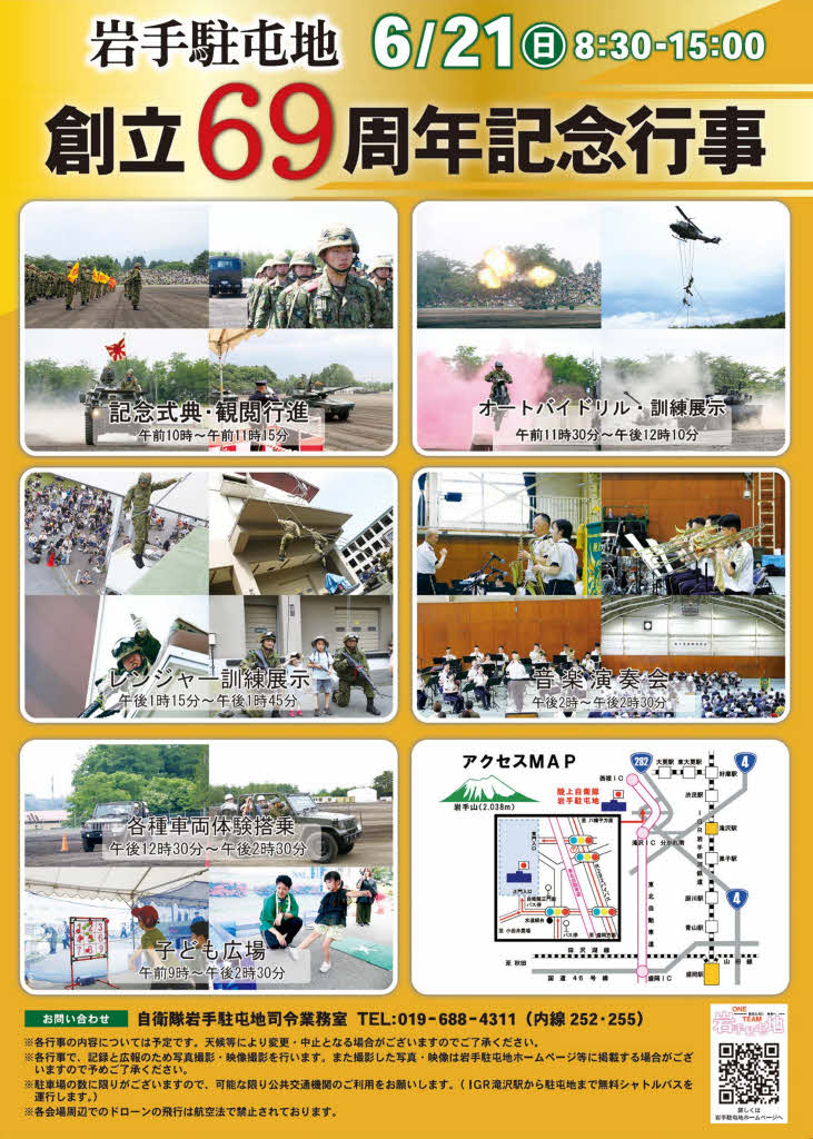 TearballoonH's tweet photo. そして今週末は滝沢の岩手駐屯地で一般公開があります。今のところ天候は曇り～雨の感じがしますが、暑くはなさそうです📷　#岩手 #岩手駐屯地 #自衛隊 #イベント https://t.co/KofteB0TLW