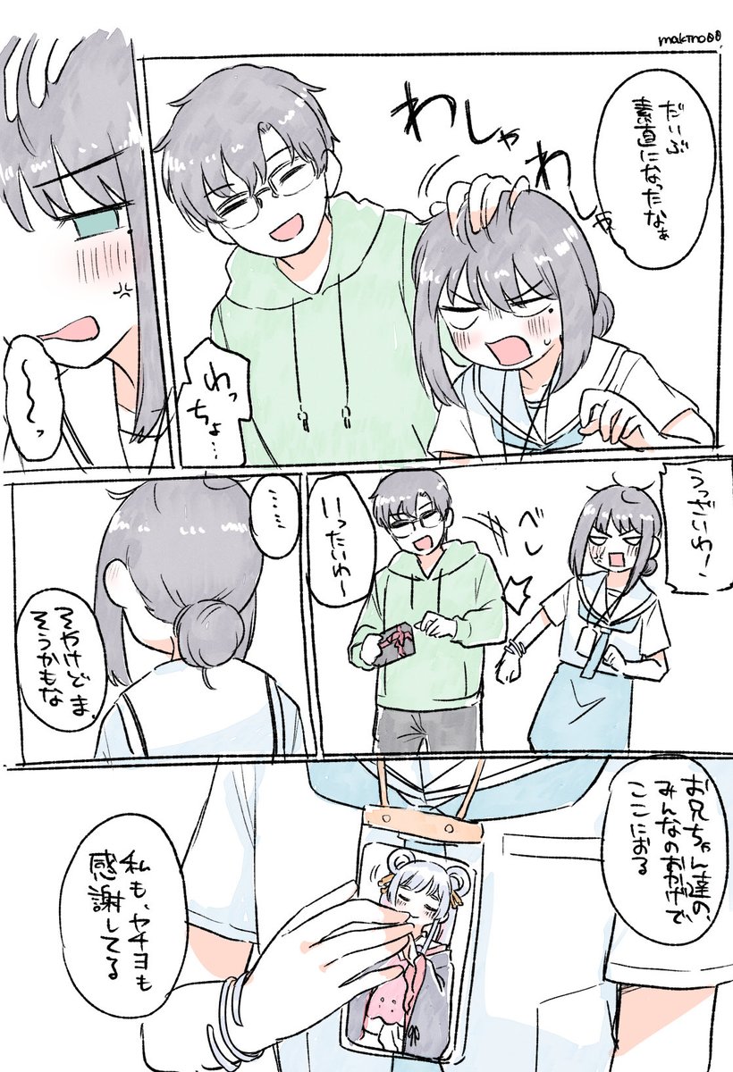お兄ちゃん誕生日おめでとうの漫画 