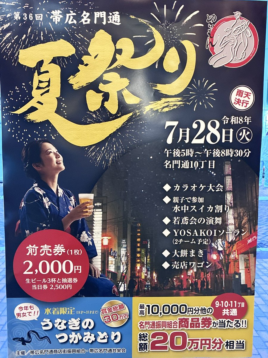 BAR_aggro's tweet photo. 本日もオープンしました！

名門通の夏祭りが今年も開催されます🍺
名物、うなぎのつかみ取りをお見逃しなく👀

ドリンク券（ビールと書いていますが色々選べるようです）3枚と抽選券が付いている前売り券は名門通りの各店舗で購入可能です👍

当日に買うよりも500円お得ですよ〜
もちろんアグロでも購入できまーす！
