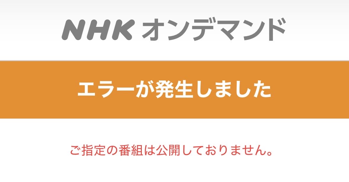 OhayoMybrother's tweet photo. NHKさんは消すと増えるの知らない？ https://t.co/dOfUSWibfv