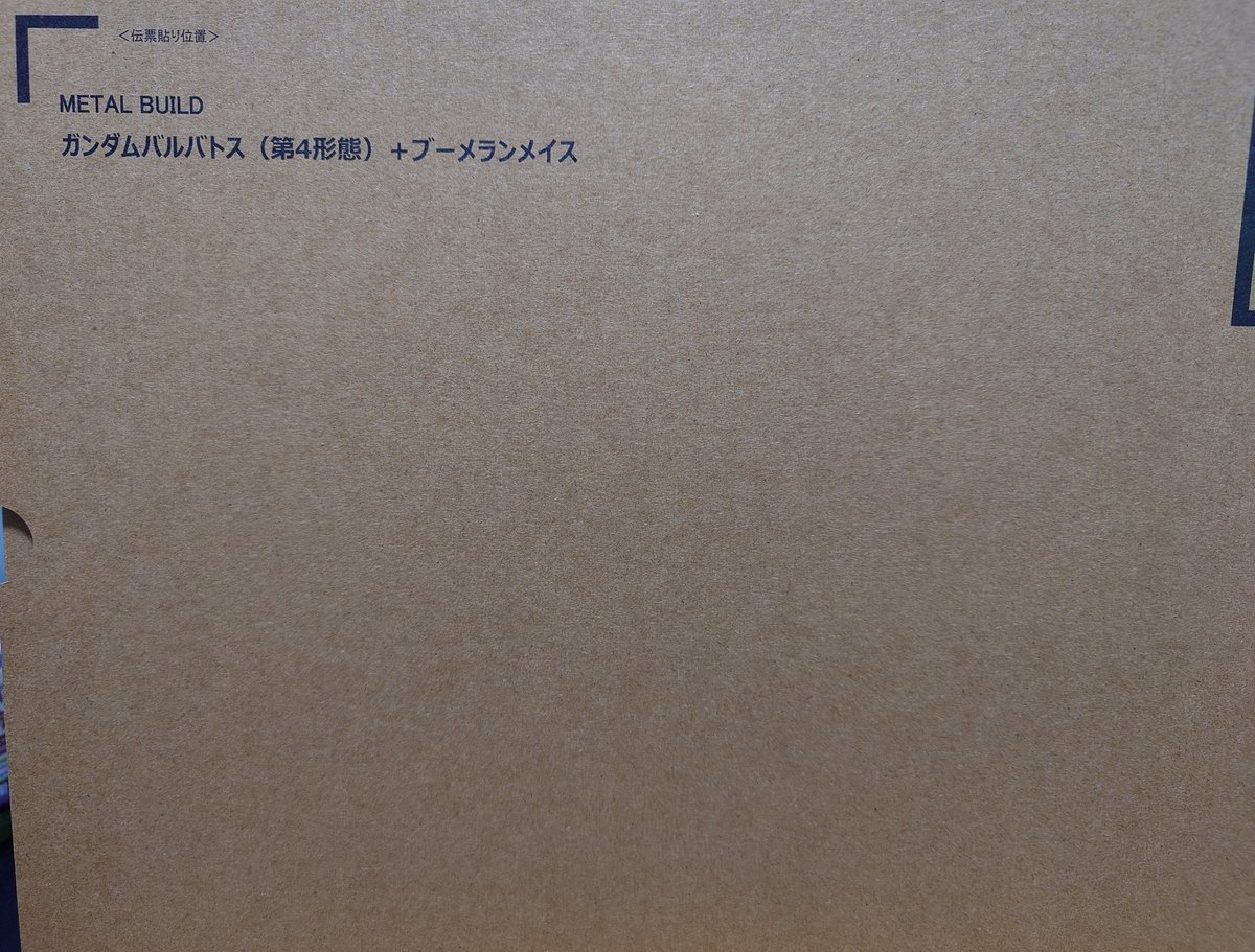 clown1919's tweet photo. バルバトス届いたけど開封する暇がねぇ。。 https://t.co/SZiSxtZ2DW