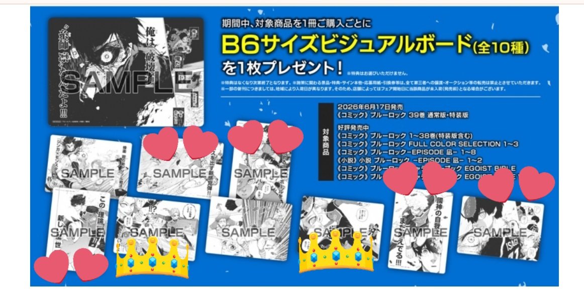 haruyukimay's tweet photo. 【交換】ブルーロック　アニメイト　ビジュアルボード　38巻　39巻

譲: 💕 
39巻の千切・凪・潔＆カイザーは各2、他は各1

求: 39巻カイザー👑

ご都合があいましたら都内お手渡しまたは郵送。
宜しくお願いします https://t.co/VrpOpT1Ge2