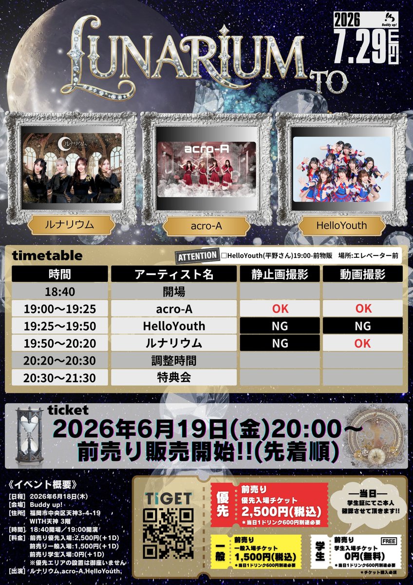 ohanami_Inc's tweet photo. ／
🌙次回ルナリウム定期公演🌕
＼
2026年7⽉29⽇(水)
[LUNARIUM to](ルナリウムと)
🕰18:40開場
📍Buddy up!
[前売り]
🎫優先⼊場 2,500 円／⼀般⼊場1,500 円(各＋1D)
🉐学⽣さんは⼊場無料!!(＋1D)
明⽇20:00より前売り販売開始ですっ!!
皆様のご来場お待ちしております!!
https://t.co/dyJgjV6ePG https://t.co/GBfeLkEok4