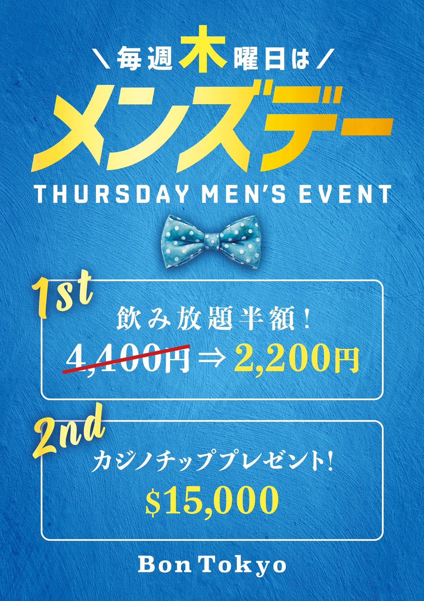 Bon_Tokyo_'s tweet photo. 本日メンズDAYです‼️
お待ちしてます^_−☆ https://t.co/11HV6aunZ0