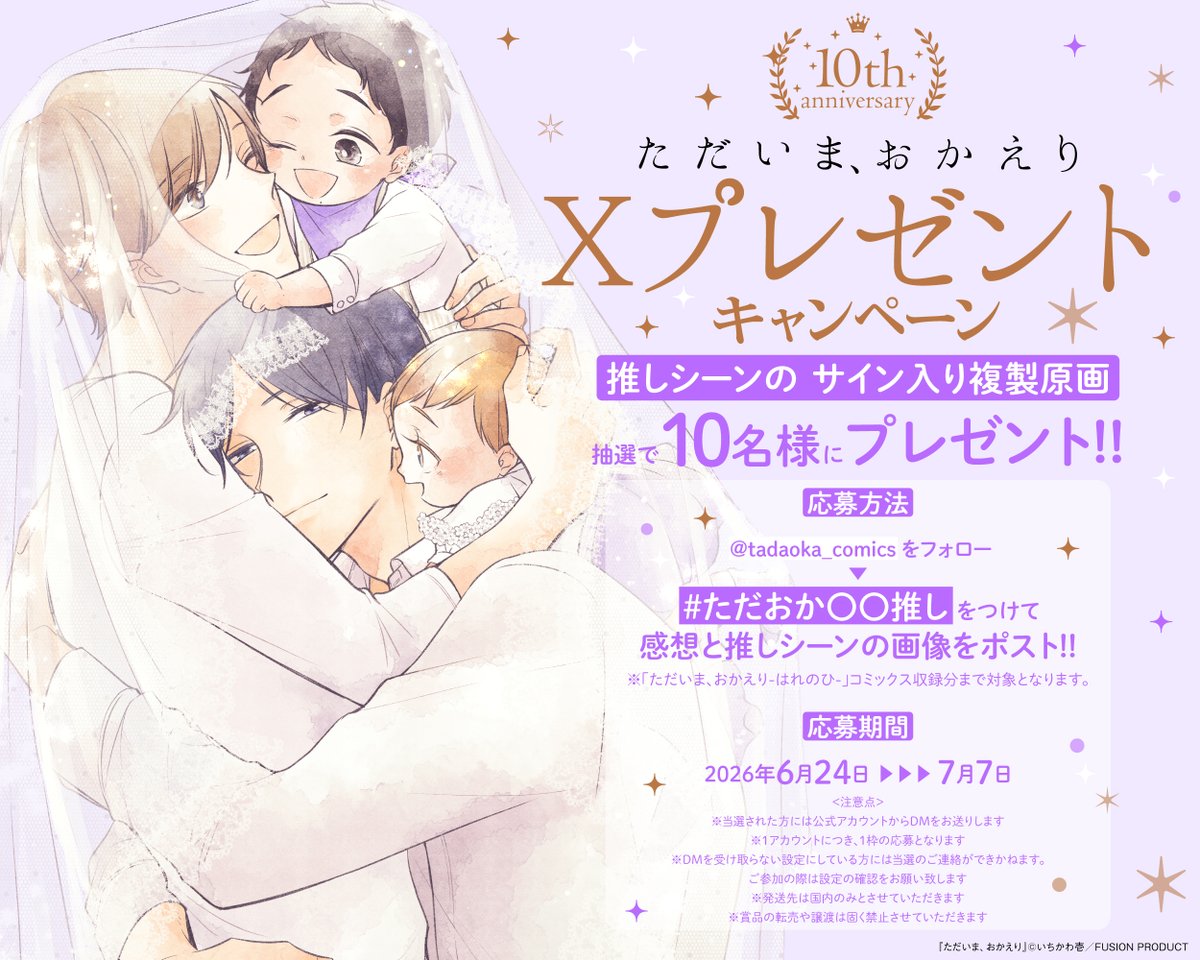 TVアニメ『ただいま、おかえり』🌙☀️⭐️ (@TadaOka_anime) / Posts / X