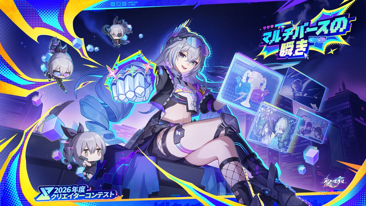 houkaistarrail's tweet photo. ◤マルチバースの瞬き◢
#崩壊スターレイル 2026年度クリエイターコンテスト

 ▼あと1週間で受付終了！投稿はお早めに
https://t.co/FBaSFuB57I

⏰
6/27（土）午前1時 JST

#MultiverseVistas https://t.co/D8dK1BOd6Y