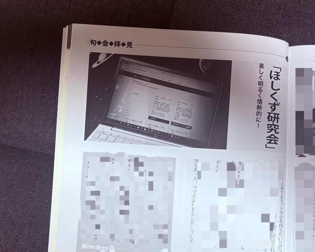 hoshikuzu_info's tweet photo. 『俳句四季』7月号の「句会拝見」コーナーで「ほしくず研究会」を紹介していただきました！ありがとうございます✨乗船してくださる皆さんのおかげです。これからも星間旅行楽しみましょう♪そして各賞受賞者・予選通過の皆さんおめでとうございます🎈 https://t.co/nvFZgZNiqT