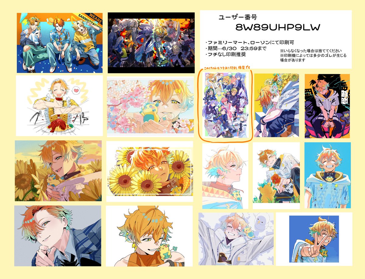 mutu_katano's tweet photo. ネットプリント登録しました〜！！！！！チェキ風もあります！！

・ファミリーマート、ローソンにて印刷可能
・期間は6/30  23:59まで

⚠️ユーザー番号は画像ごとに違い、計2つあります！！各画像に記載されたイラストに対応しておりますのでご注意くださいませ！！

よろしければ〜🌼🌼🌼🌼 https://t.co/Xqys9tuQkI