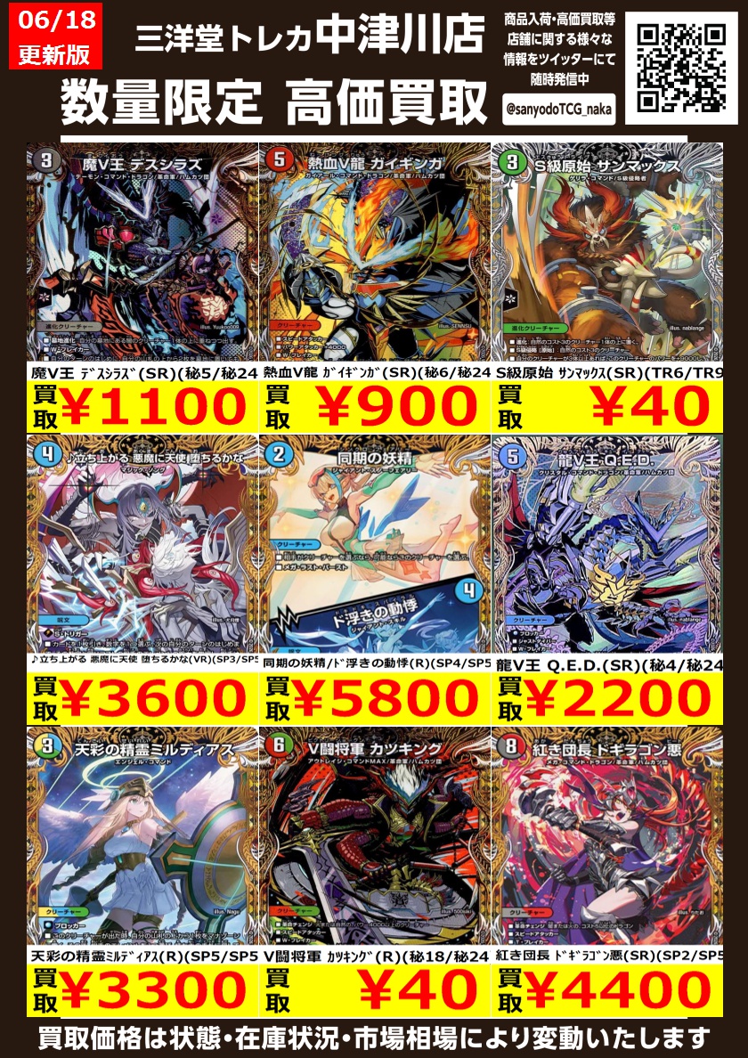 デュエマ 💫ﾚｱ③💫 高価買取更新しました ドシドシお持ち込みください