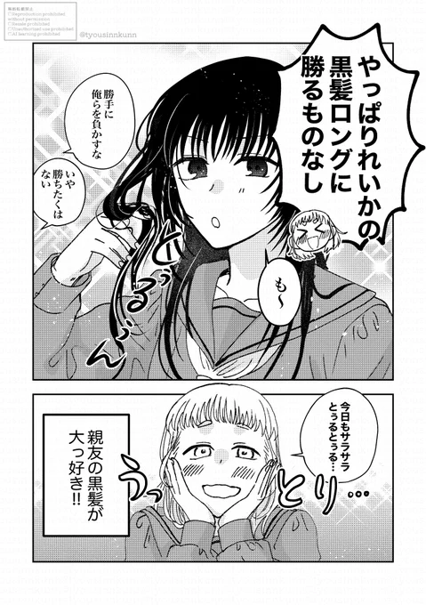 【創作百合】友達の黒髪ロングが一番好きな話【WEB同人誌】
(1/3) 