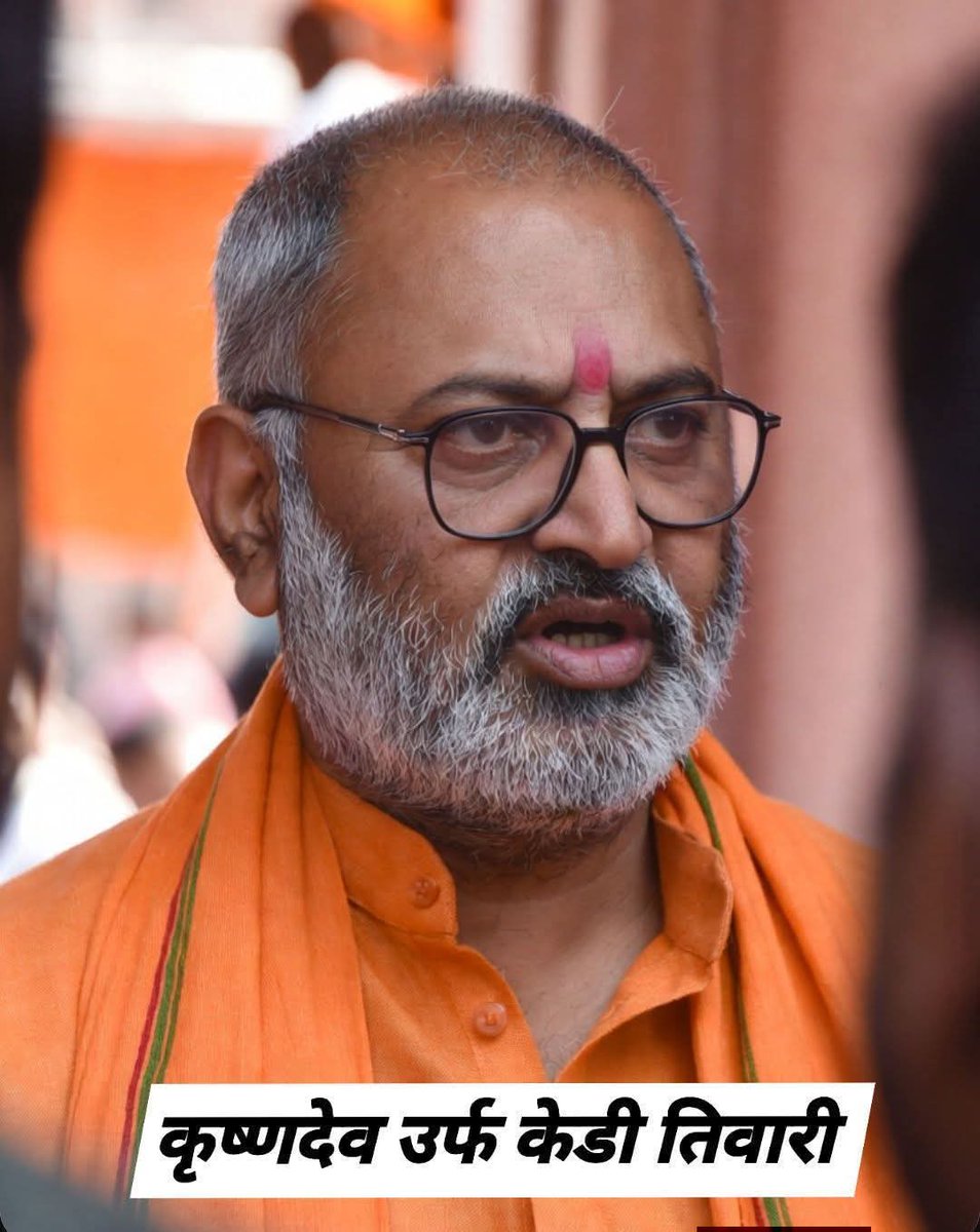 sachinsgaur's tweet photo. इनका नाम है पंडित केडी_तिवारी है। ये बेचारे तो अभी 2 साल पहले ही राम मंदिर से जुड़े थे। 
इनका काम था, श्रद्धालुओं द्वारा चढ़ावे में मिले,गहने-आभूषण का हिसाब लगाना। वेतन 15000 था। 22 जनवरी 2024 को ड्यूटी ज्वाइन किया था!

पिछले 2 सालों में उन्होंने राम मंदिर से मात्र 8 से 10 ही करोड़ ही चुराया था कि भेद खुल गया.  अभी हाल ही में इन्होंने 1.5 करोड़ की एक जमीन खरीदी थी,  बड़े बड़े सपने देखने शुरू किए थे कि पकड़े गये... बहुत बुरा हुआ इस भले आदमी के साथ..