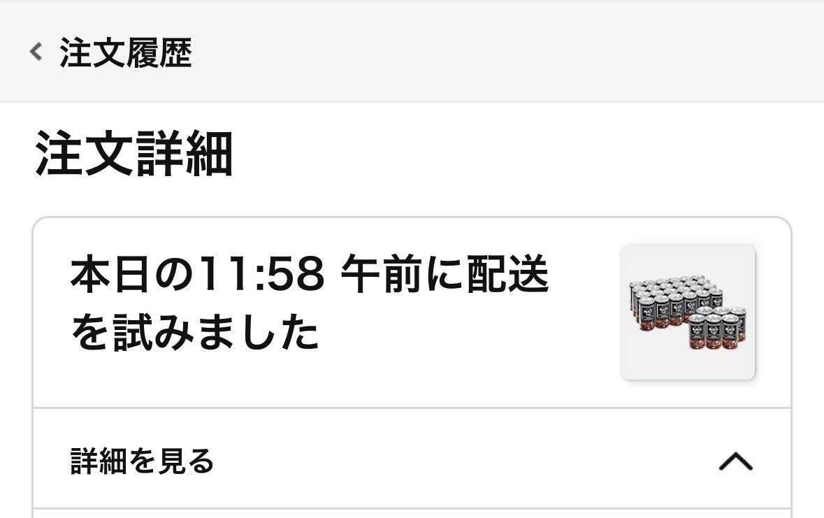 yo17211's tweet photo. まただよAmazon
「配送を試みました」ってなんなんだよ
何の理由で届けられなかったのか理由くらい言えよ https://t.co/V1lQMVEstm