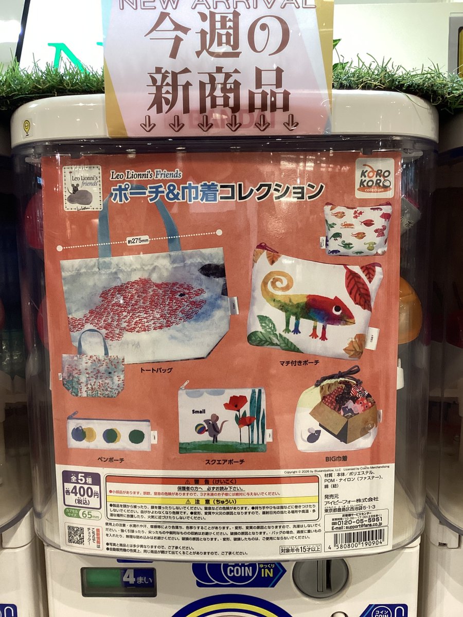 ブラボー様 リクエスト 8点 まとめ商品 🧸ガシャココ東急プラザ戸塚入荷商品🧸 ・Leo Lionni's Friends ポーチ