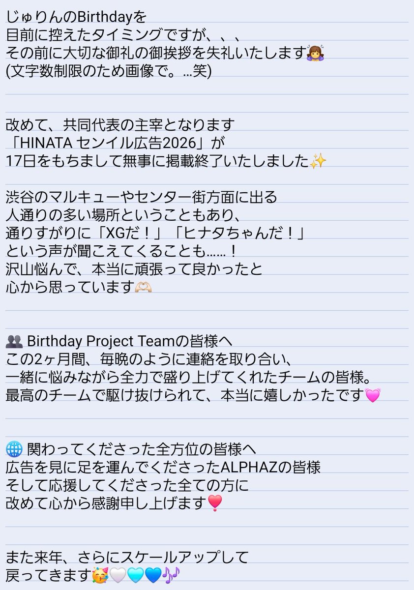 harami_ALPHAZ's tweet photo. 🩵 XG HINATA B-DAY PJT 🩵
＼関わってくださった﹡˖˟༝˖˟˖˟
﹡˖˟༝˖˟˖˟全方位の皆様へ🤝✨／
#HappyBirthday_HINATA
#HAPPY_HINATA_DAY
#XG_HINATA_24歳誕生祭
#XG #XG_HINATA #ALPHAZ https://t.co/5sPNim3zrq
