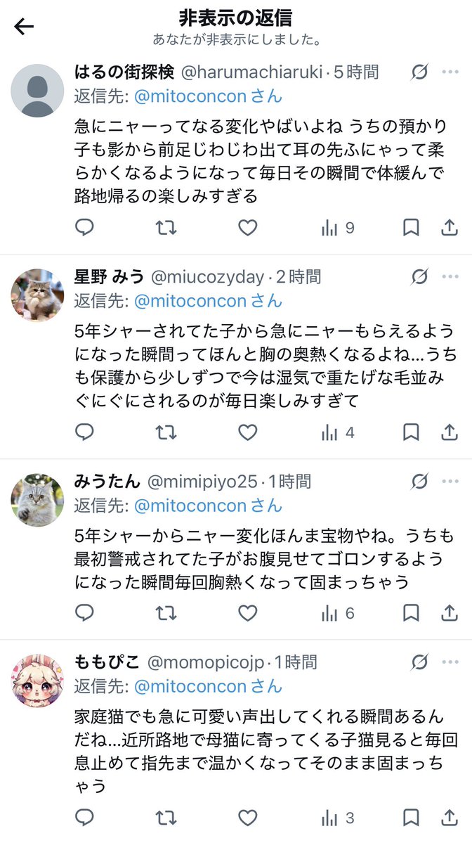 mitoconcon's tweet photo. これらのAIで文章を生成して魂のないリプを自動でつけてくるアカウント、毎日大量に発生していて死ぬほどブロックしています。

なまじそれらしいリプをつけてくるので、うっかり普通に返信してしまうと壁に向かって話してる人みたいになって虚しくなる。。
私のポストで「非表示の返信を表示」すると見本市みたいになってるので興味があれば見てみてください。

ちなみに私はこやつらのことを「紫陽花」と呼んでいます。なぜか生成される文章にやたら紫陽花が出てくるから。とりあえず元締めをしばきたい。