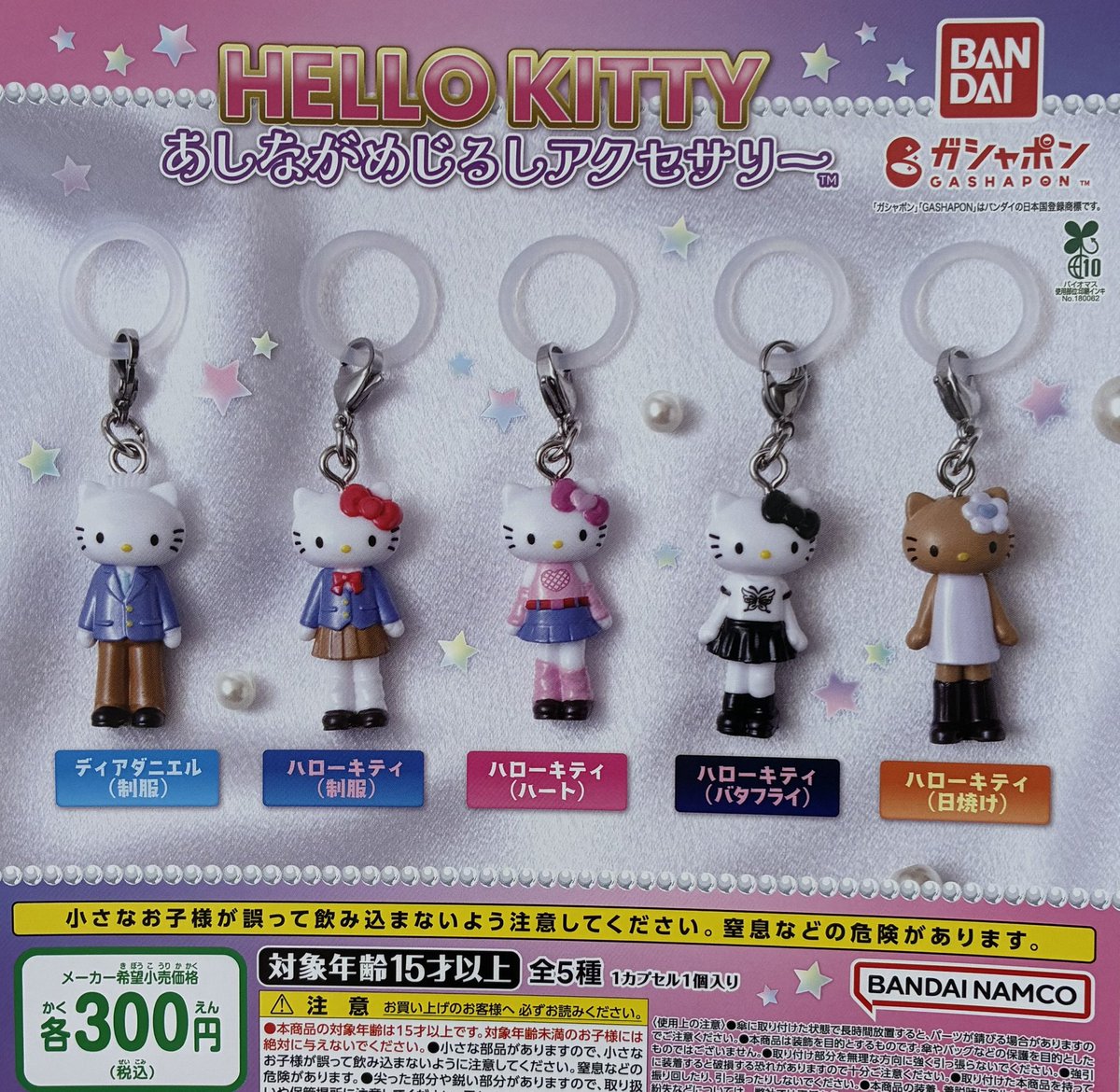 ☔️6月18日新入荷情報🐌 ✔︎ ハローキティ あしなが めじるし