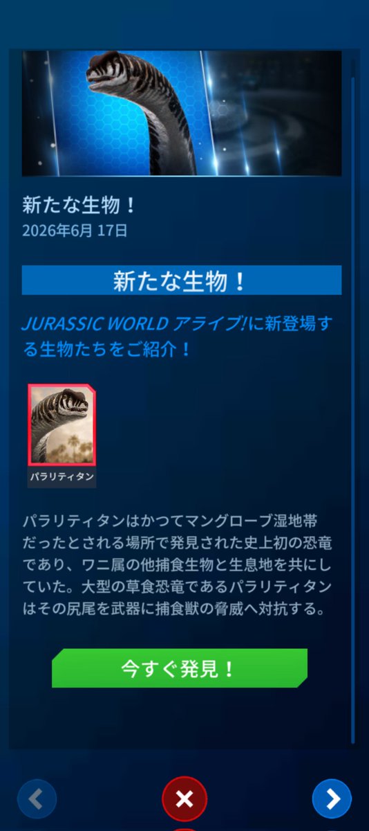 STS17358395's tweet photo. #JWAlive #パラリティタン
レイドバトルのみの竜脚類パラリティタン登場!
2009年の幕張メッセで開催されていた恐竜博にて初めて知った恐竜が手元に来るかな。 https://t.co/qW4u97gS5q